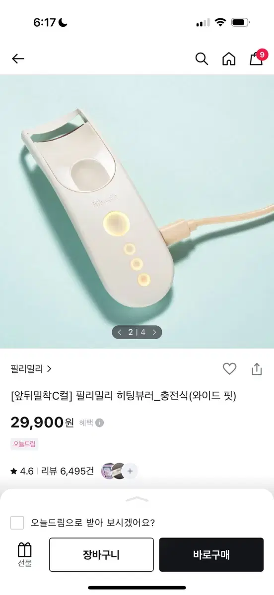 필리밀리 히팅뷰러 충전